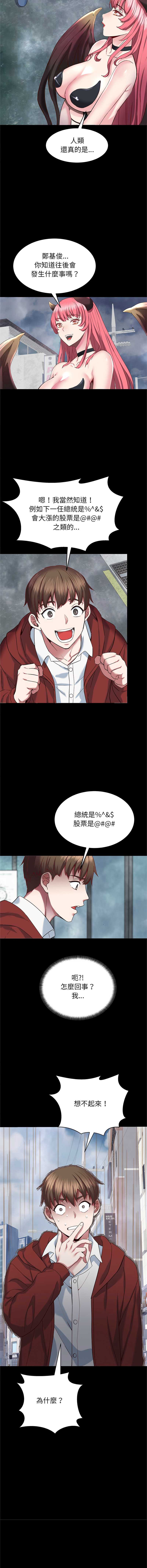 窥探未来的代价 第1话 第17页