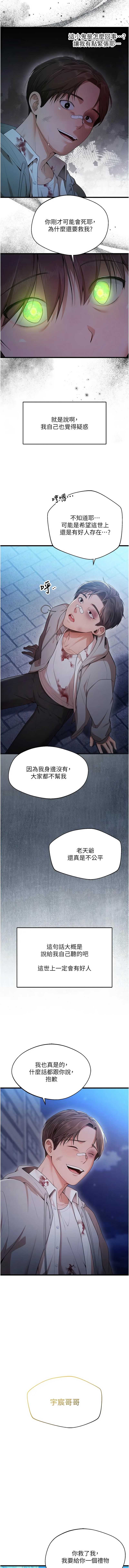 逆转食物链 第1话 第14页