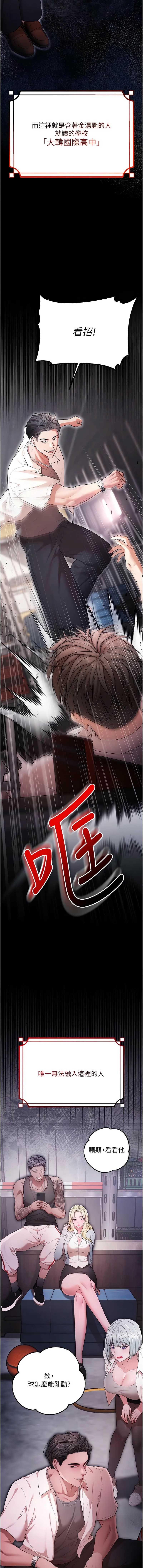 逆转食物链 第1话 第2页
