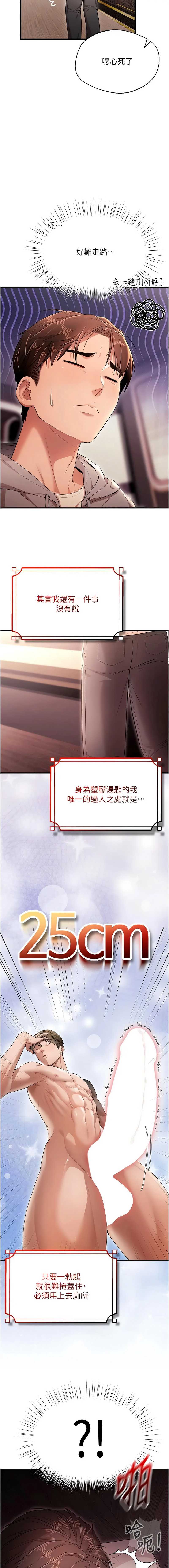 逆转食物链 第1话 第20页