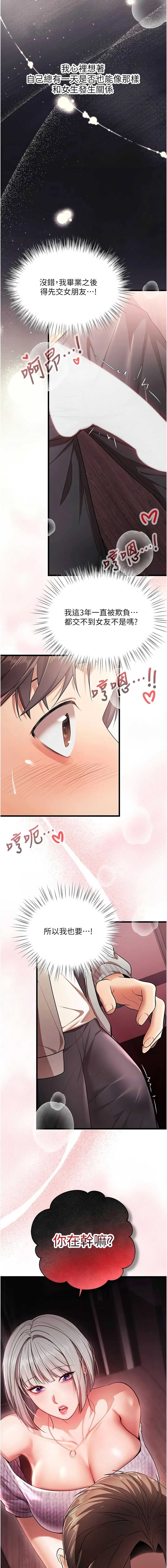 逆转食物链 第1话 第22页