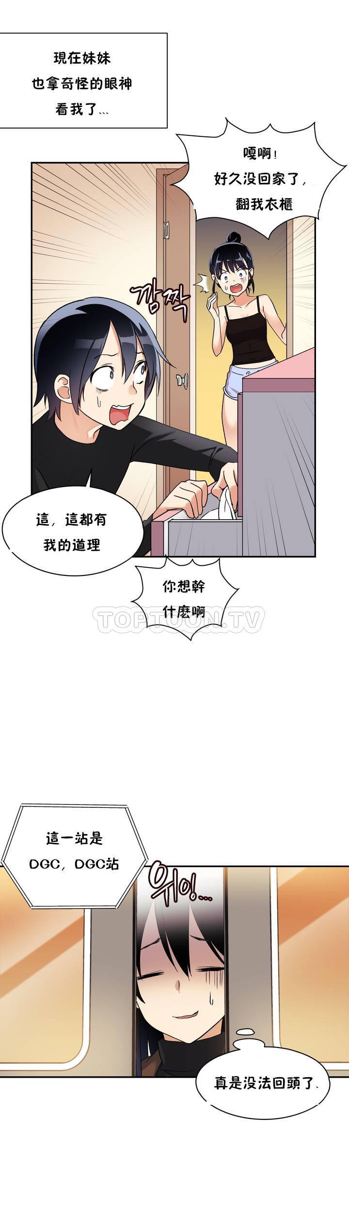 初恋豚鼠 第1话 第17页