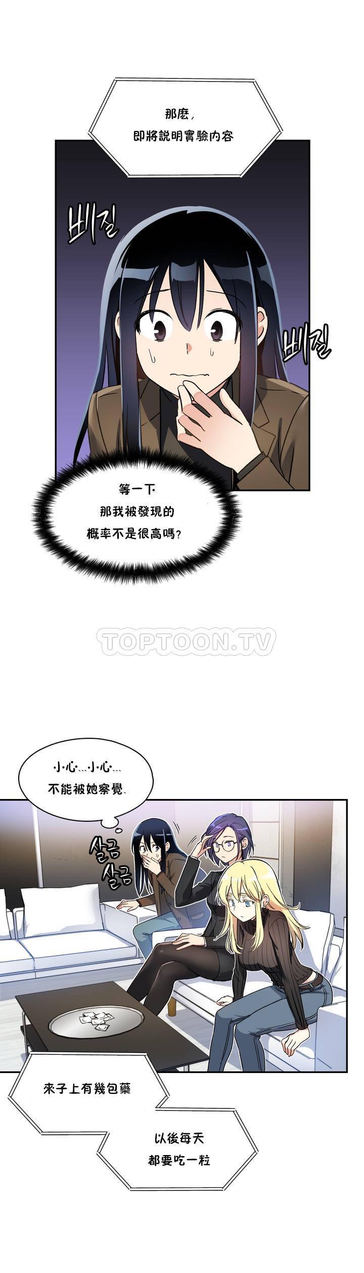 初恋豚鼠 第1话 第38页