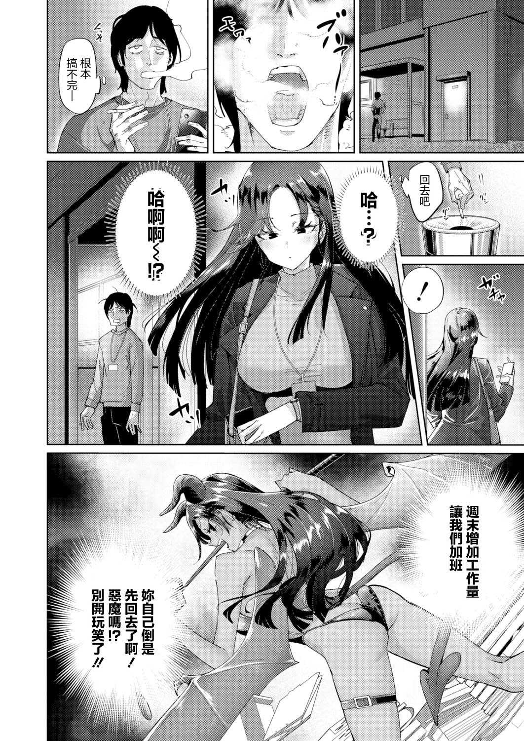 生意気女上司のしつけ方 (COMIC 真激 2026年9月号) [中国翻訳] [DL版] 第1话 第4页