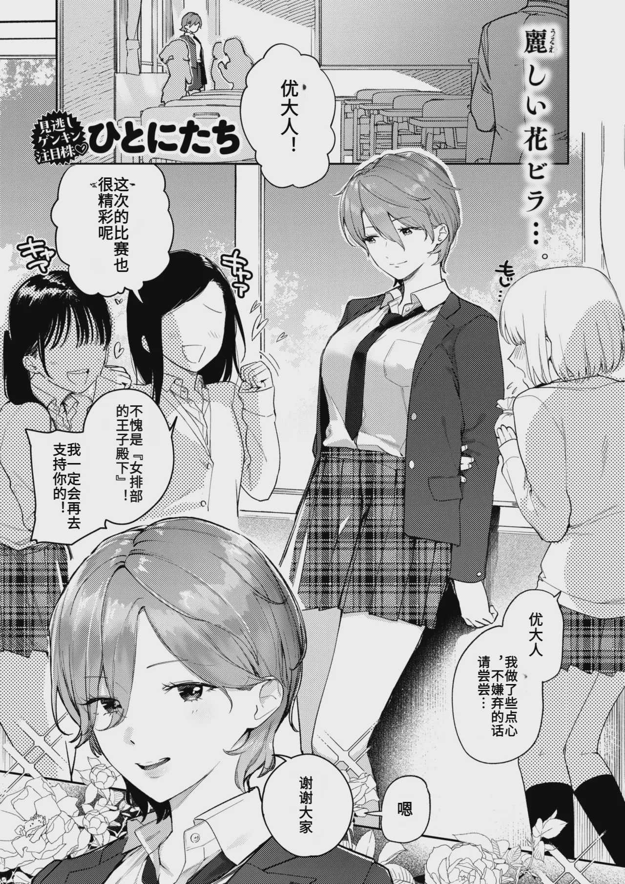 [ひとにたち] 凛としてかわいい AI翻译 第1话 第1页