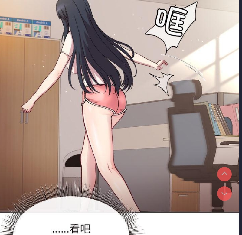 和美女上司玩游戏 第1话 第112页