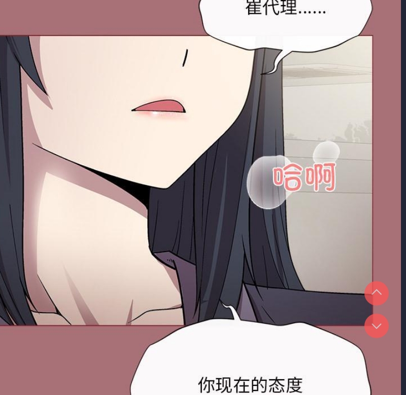 和美女上司玩游戏 第1话 第153页