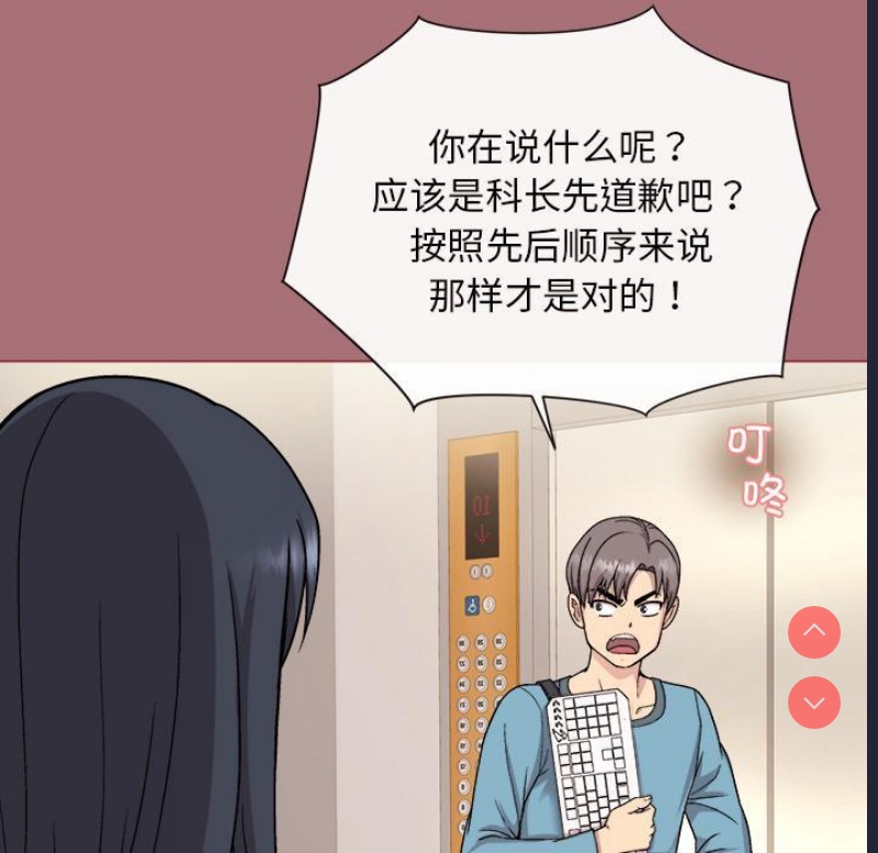 和美女上司玩游戏 第1话 第178页