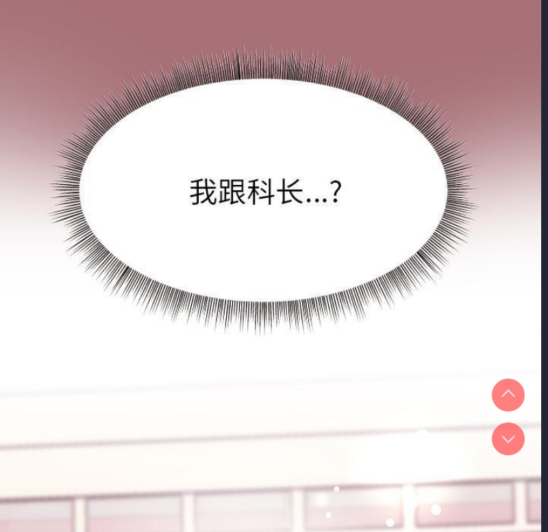 和美女上司玩游戏 第1话 第197页