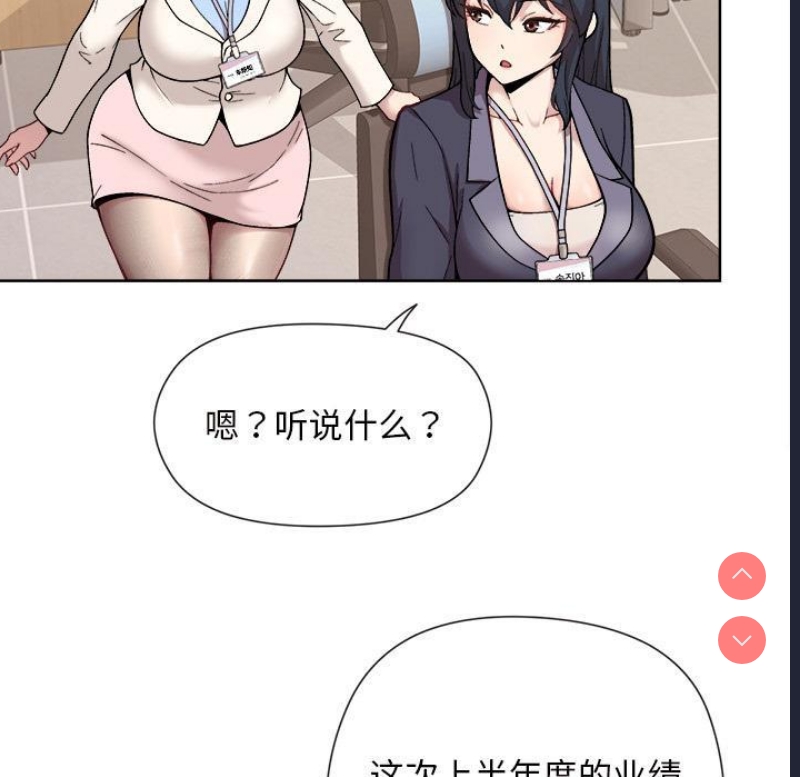 和美女上司玩游戏 第1话 第28页