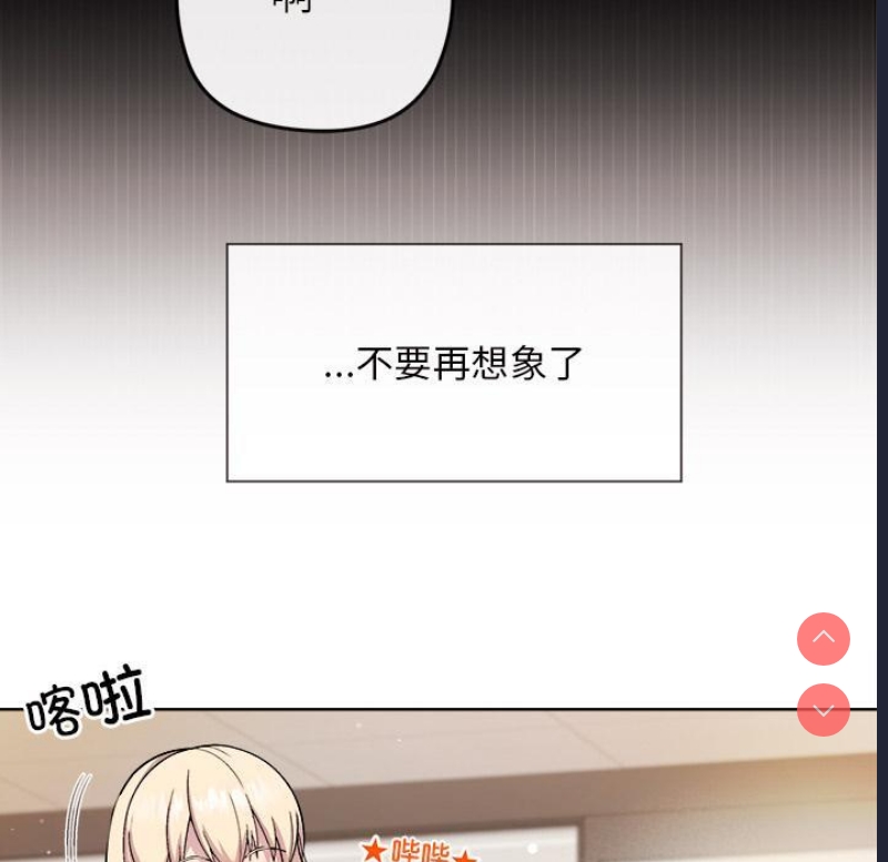 和美女上司玩游戏 第1话 第44页