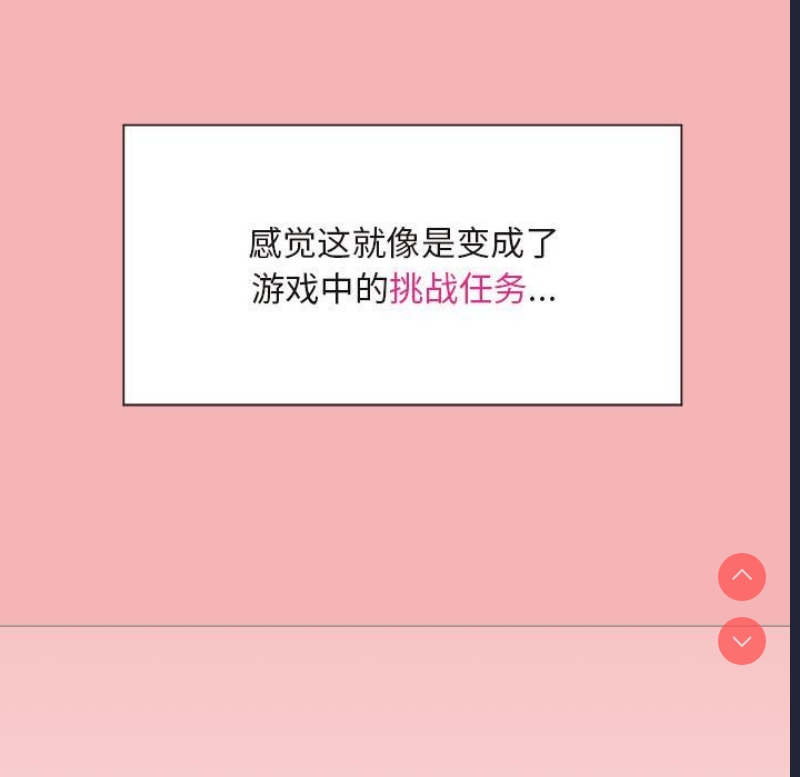 和美女上司玩游戏 第1话 第69页