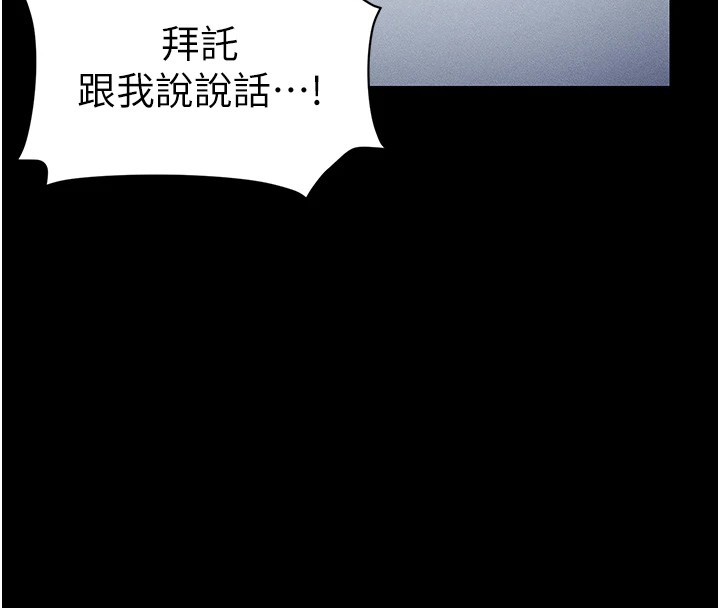 太妹攻略指南 第1话 第112页