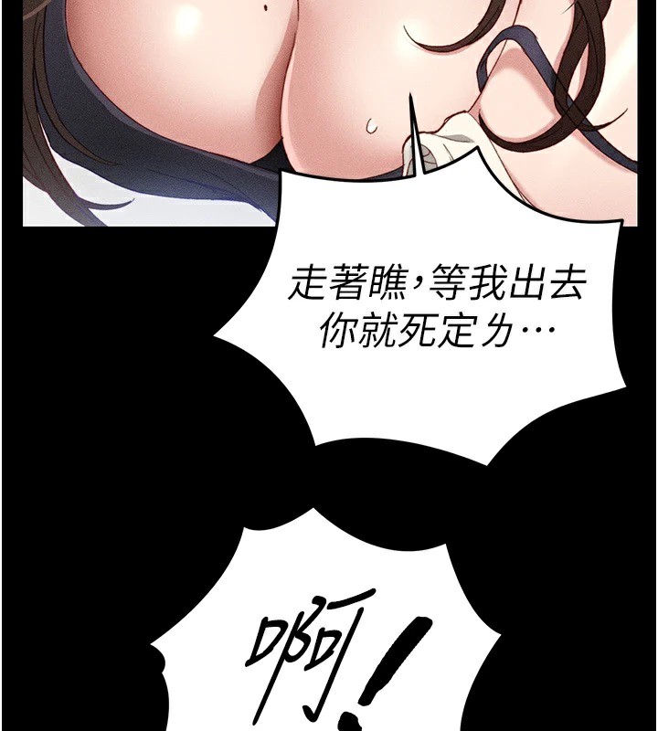 太妹攻略指南 第1话 第201页