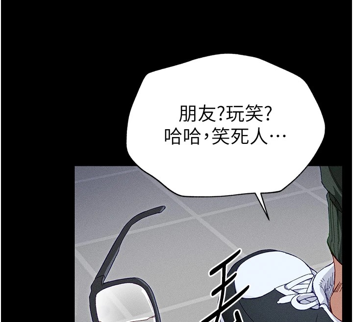 太妹攻略指南 第1话 第237页