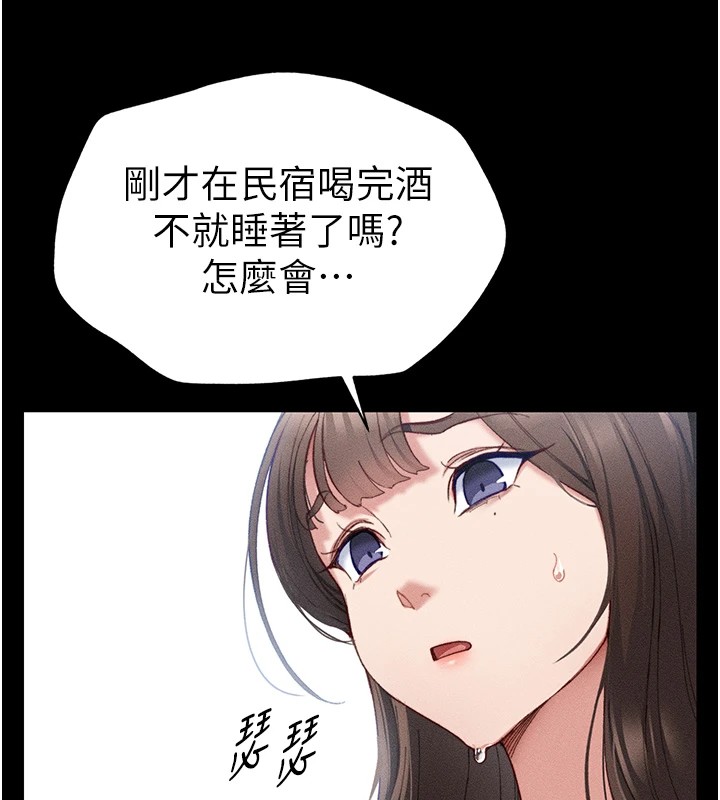 太妹攻略指南 第1话 第76页