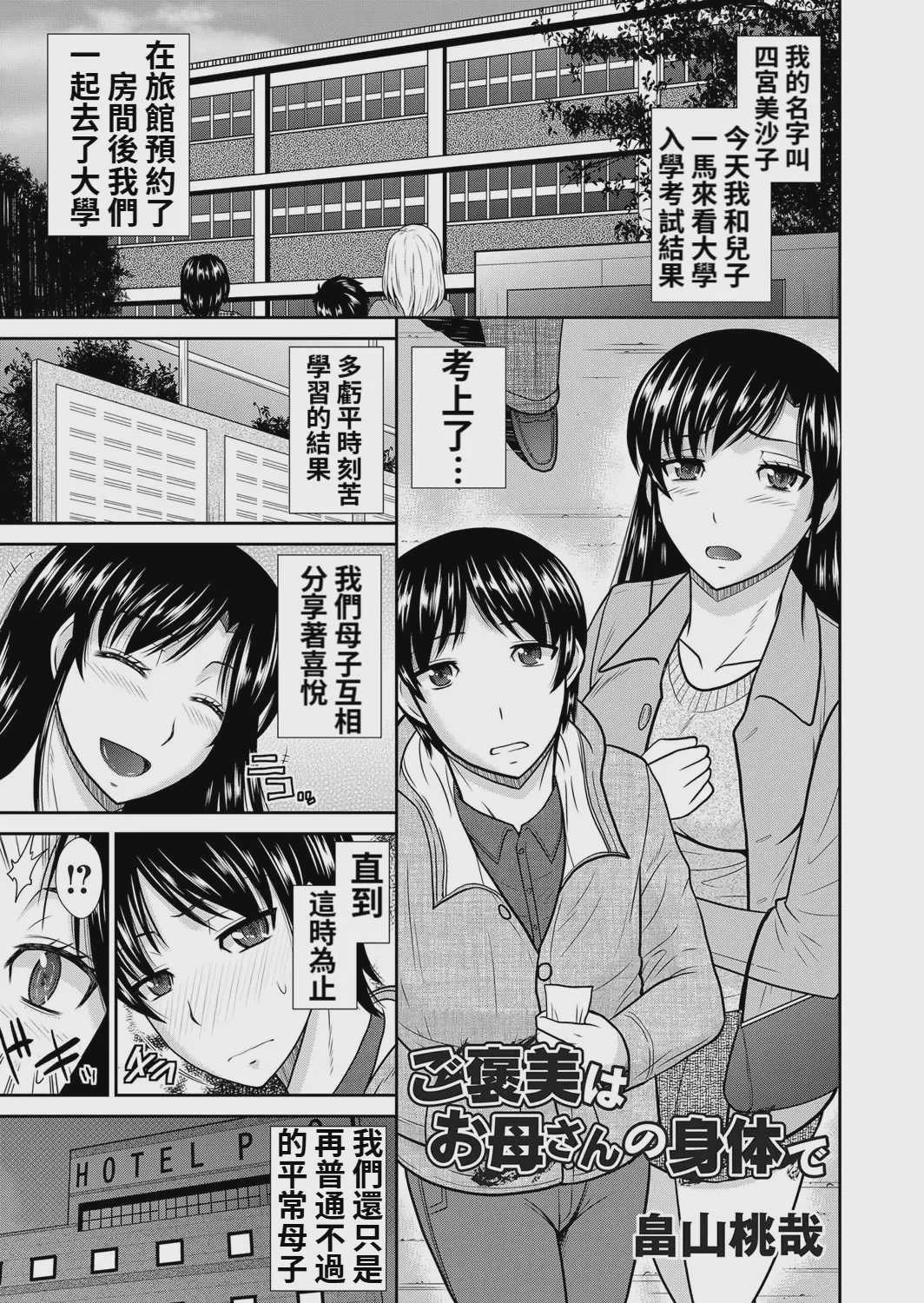 ご褒美はお母さんの身体で [DL版] 第1话 第1页