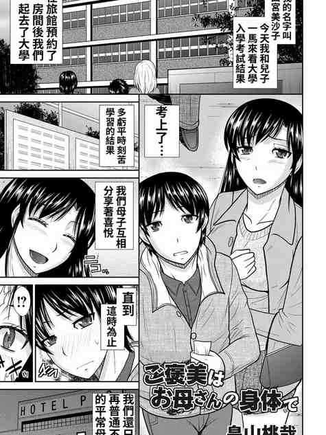 ご褒美はお母さんの身体で [DL版]