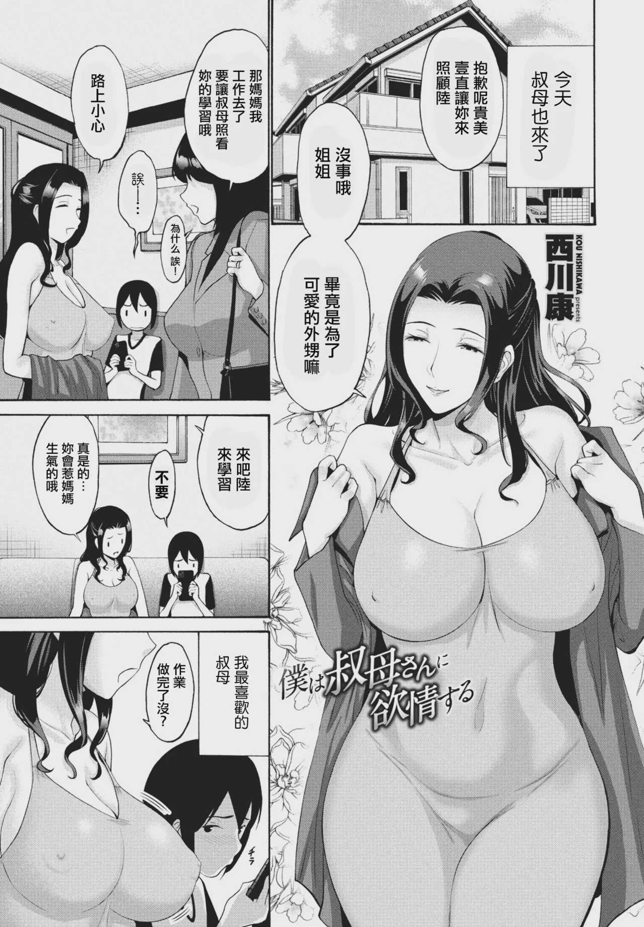 僕は叔母さんに欲情する (COMIC ペンギンクラブ 2024年2月3月合併号) [中国翻訳] [DL版] 第1话 第1页