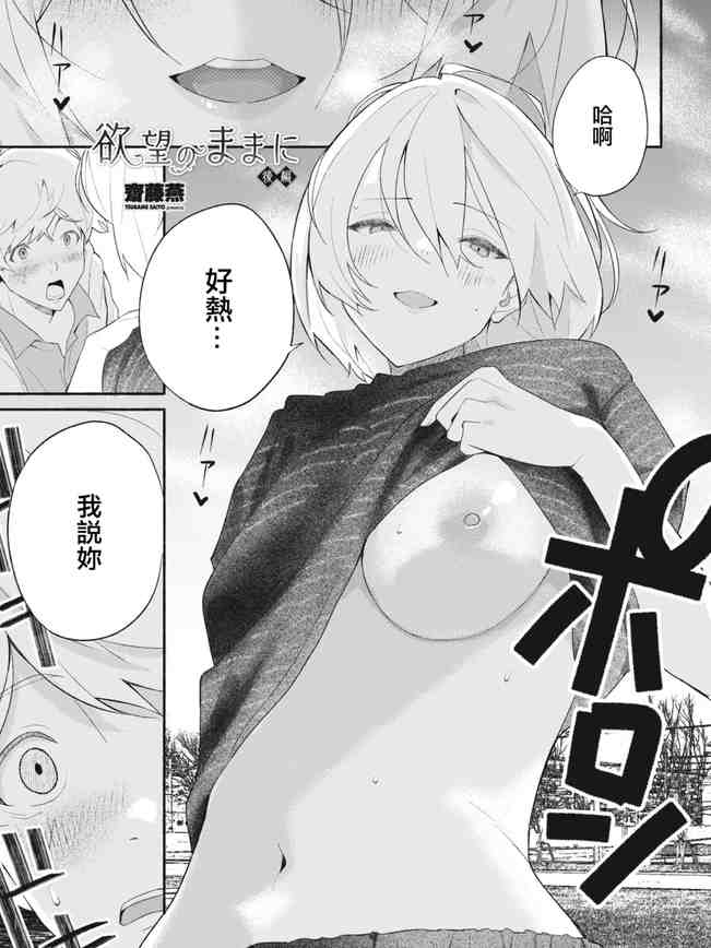 欲望のままに 後編 (COMIC ペンギンクラブ 2024年2月3月合併号) [中国翻訳] [DL版]
