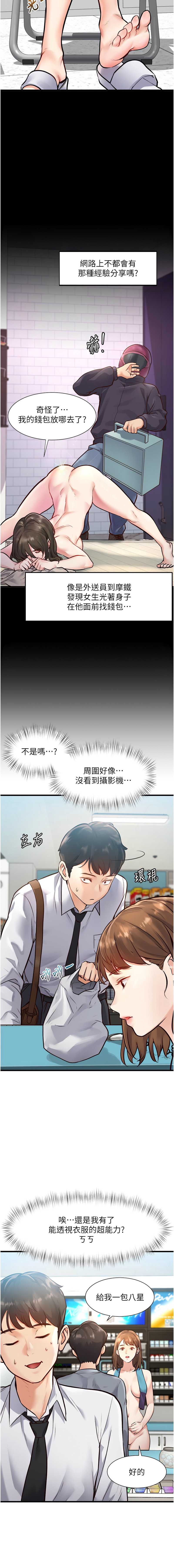 特色新视界 第1话 第9页