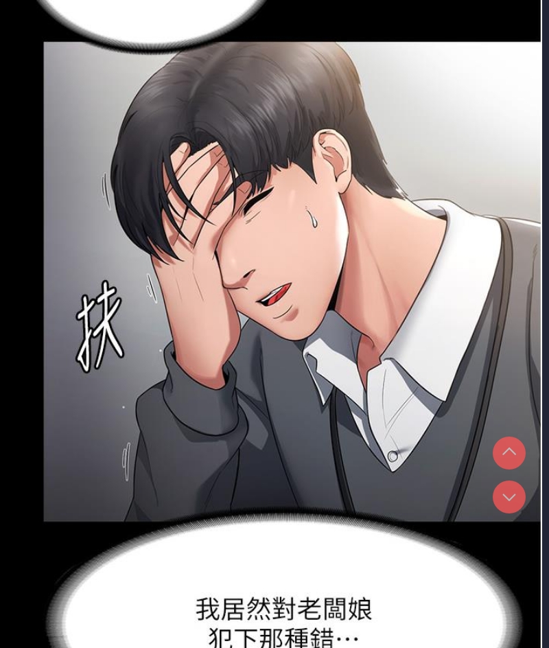 老板娘的诱惑 第1话 第115页