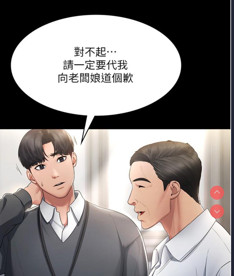 老板娘的诱惑 第1话 第117页