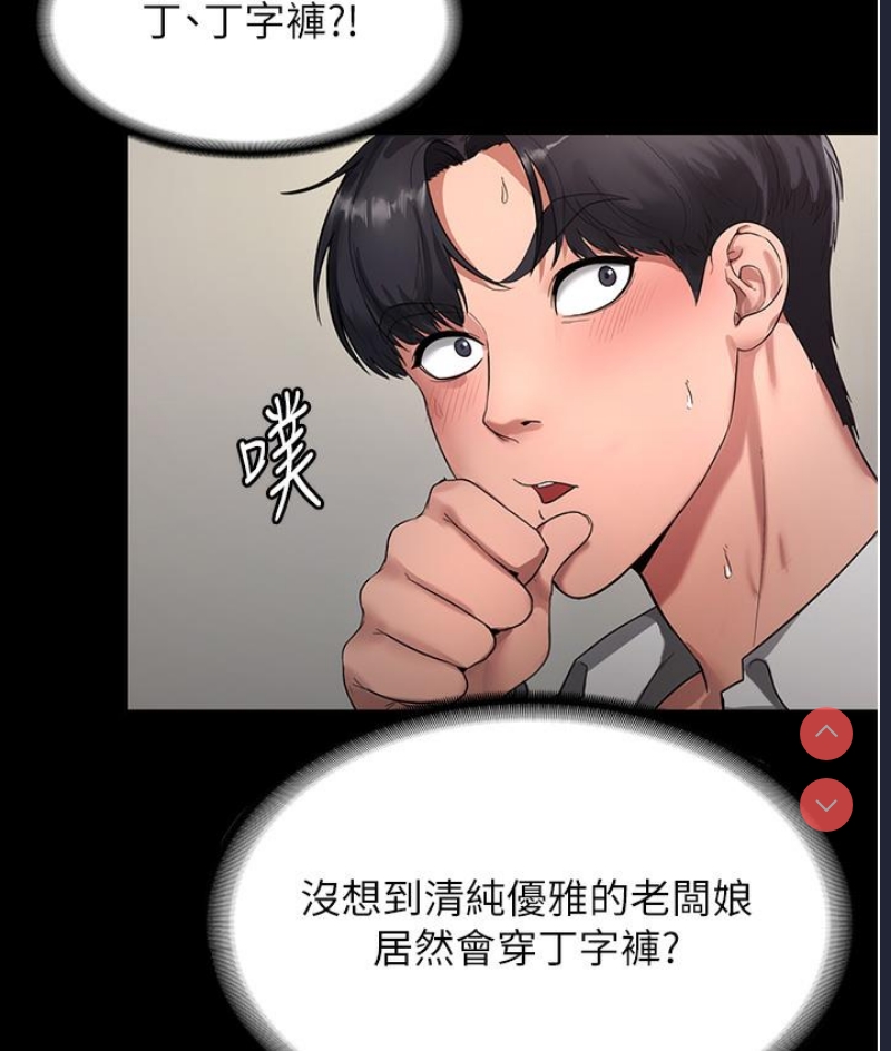 老板娘的诱惑 第1话 第86页