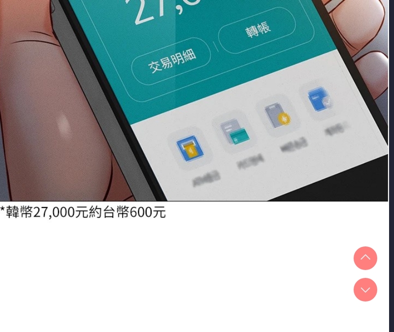 鲁蛇社畜的金手指 第1话 第27页