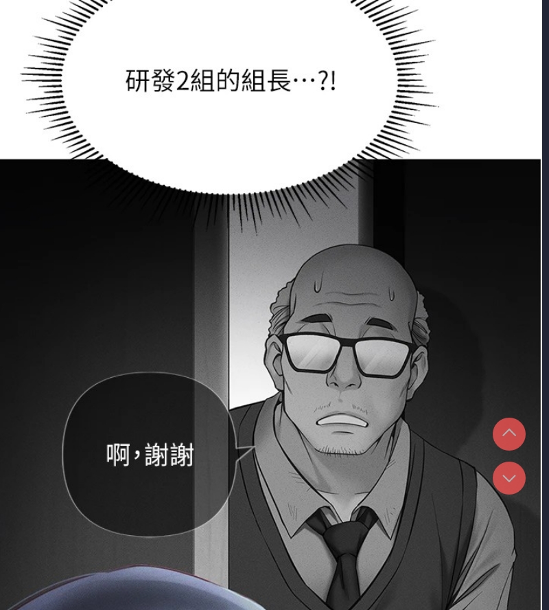 鲁蛇社畜的金手指 第1话 第81页