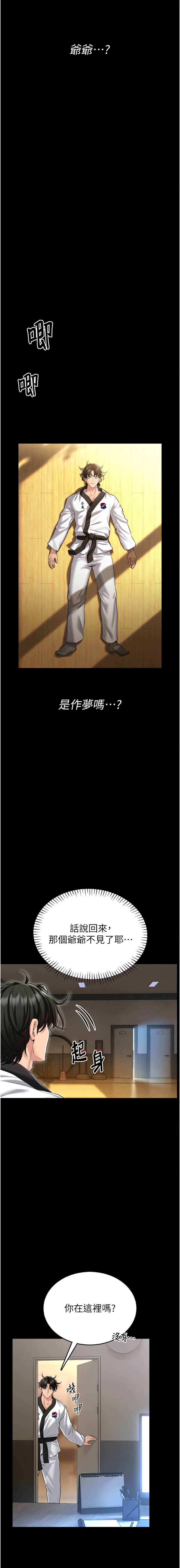 馆长是大野狼 第1话 第12页
