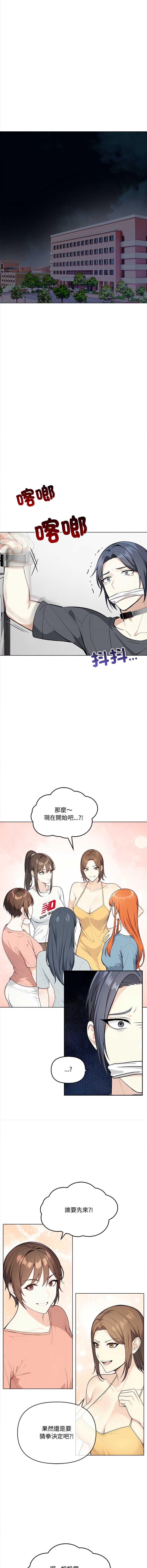 大学女生宿舍的秘密 第1话 第6页