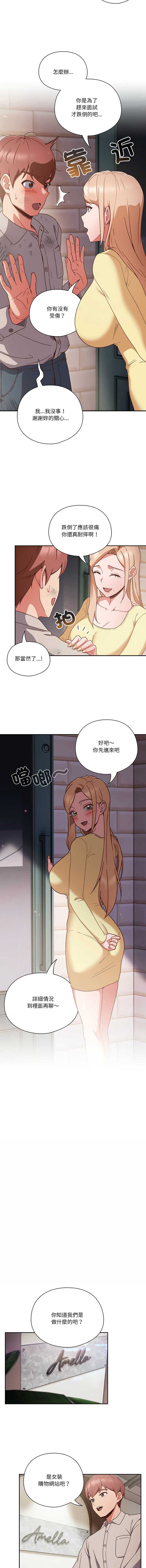天降美差 第1话 第10页