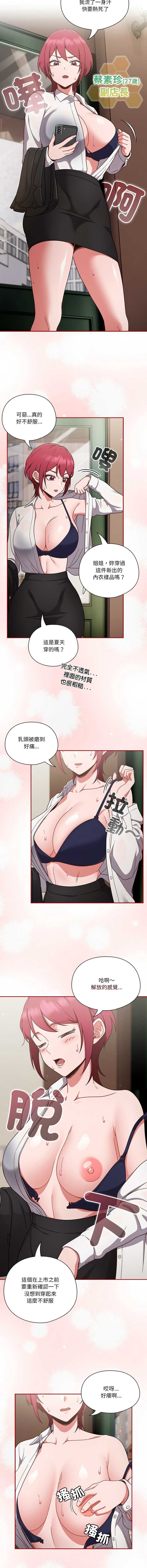 天降美差 第1话 第18页