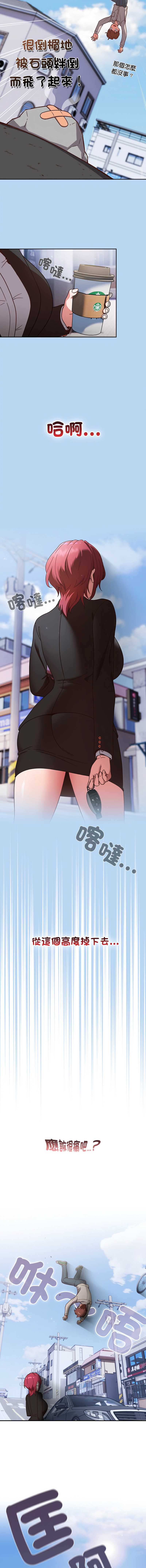 天降美差 第1话 第3页
