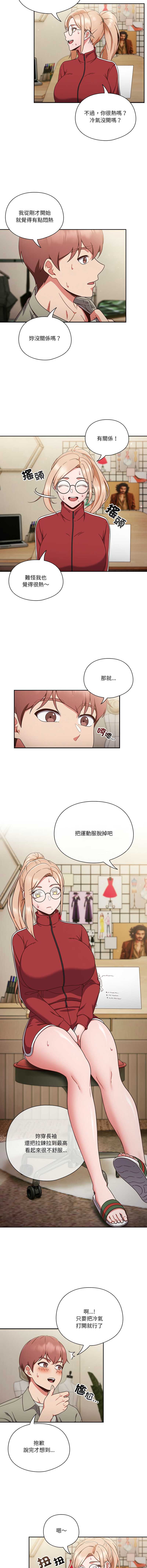 天降美差 第1话 第35页
