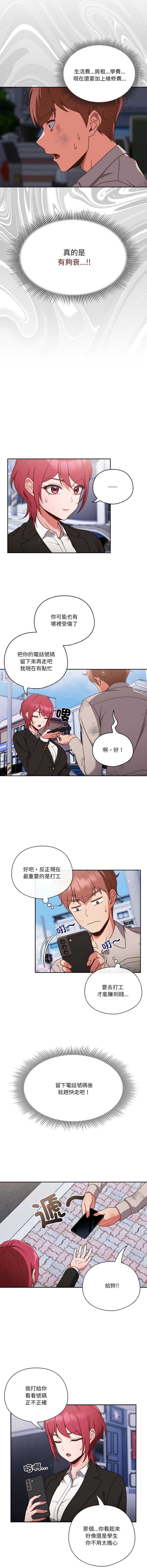 天降美差 第1话 第5页
