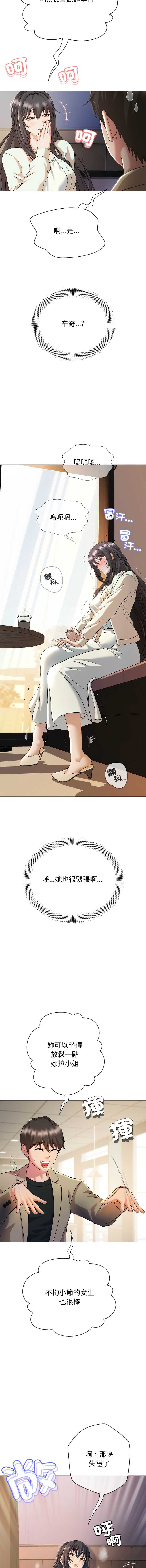 刺龙刺凤的女友 第1话 第16页