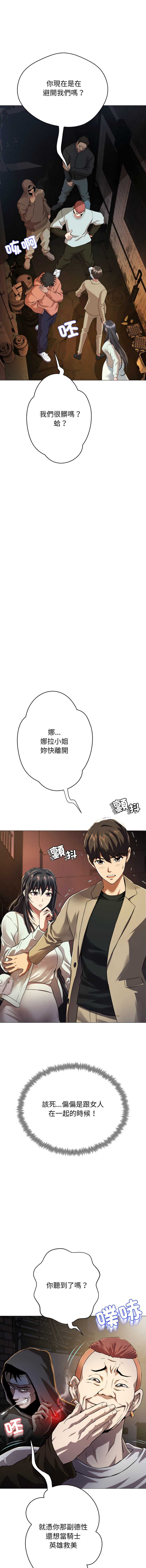 刺龙刺凤的女友 第1话 第22页