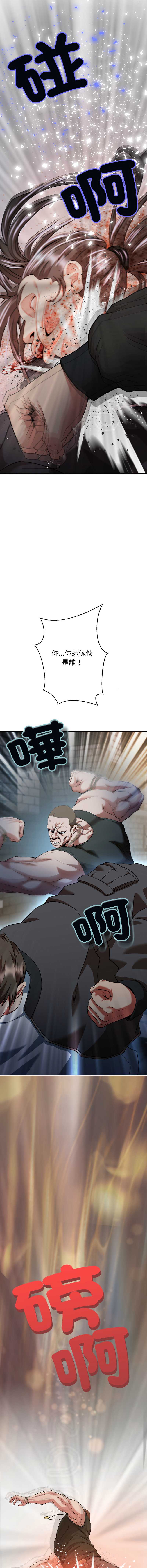 刺龙刺凤的女友 第1话 第4页