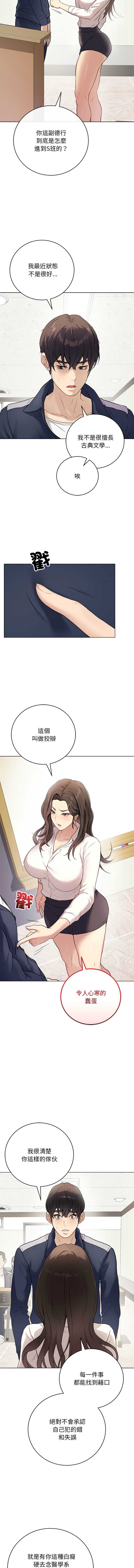 冲刺重考班 第1话 第6页