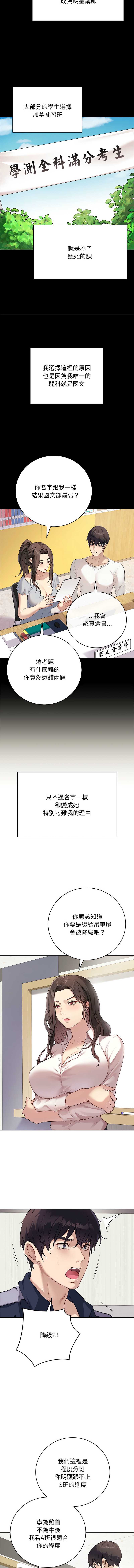 冲刺重考班 第1话 第8页