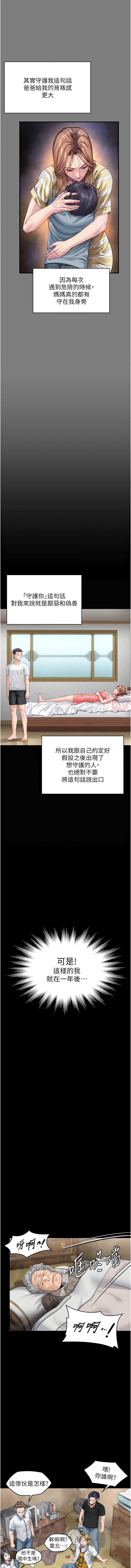 守护你 第1话 第27页
