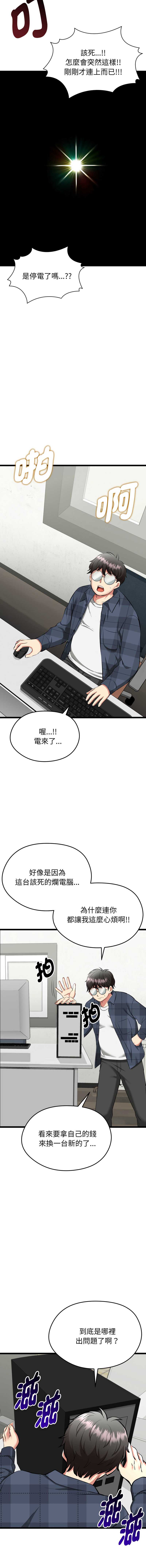 超真实征服游戏 第1话 第13页