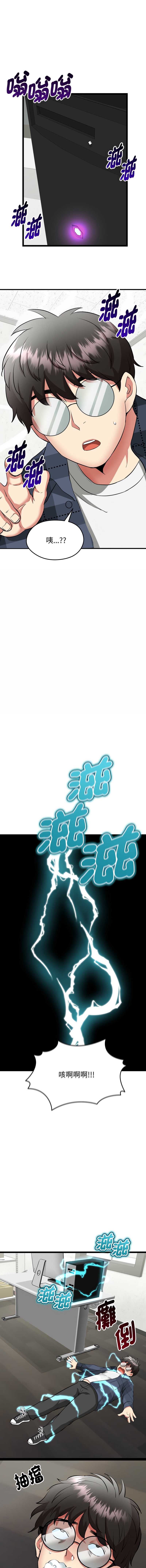超真实征服游戏 第1话 第14页