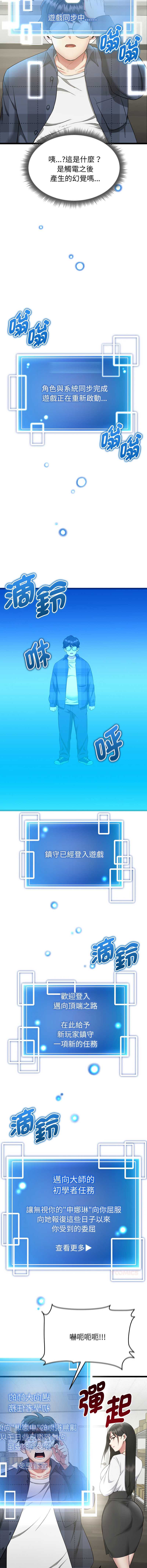 超真实征服游戏 第1话 第17页