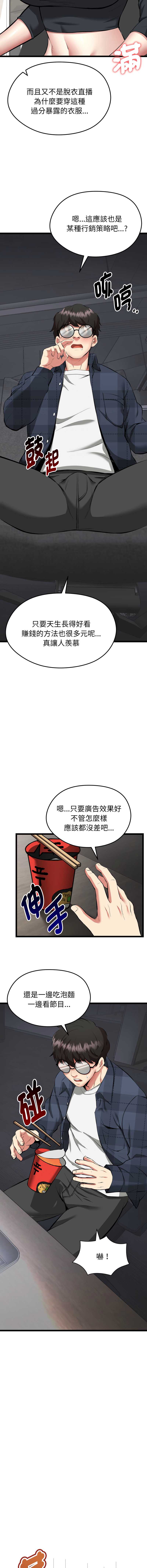 超真实征服游戏 第1话 第5页