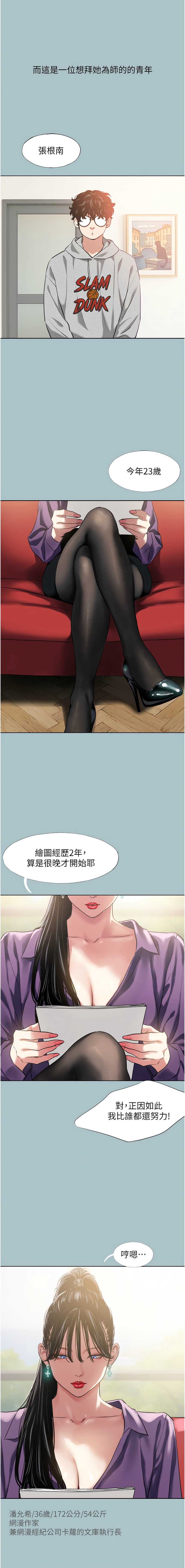 不要恋爱要打砲 第1话 第2页
