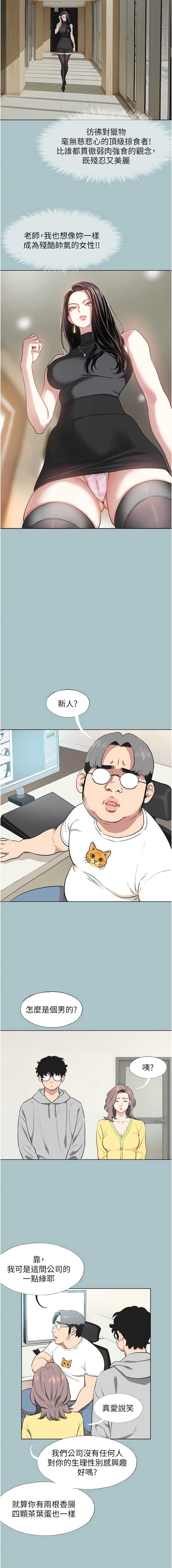 不要恋爱要打砲 第1话 第6页
