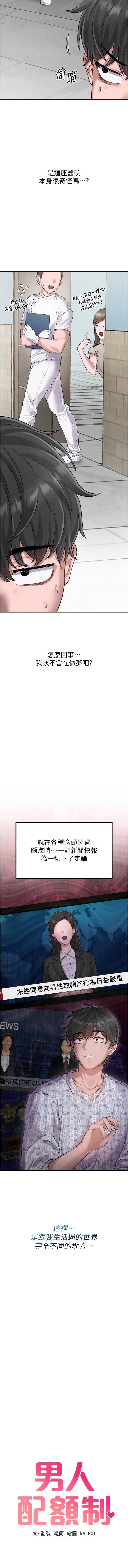 男人配额制 第1话 第10页